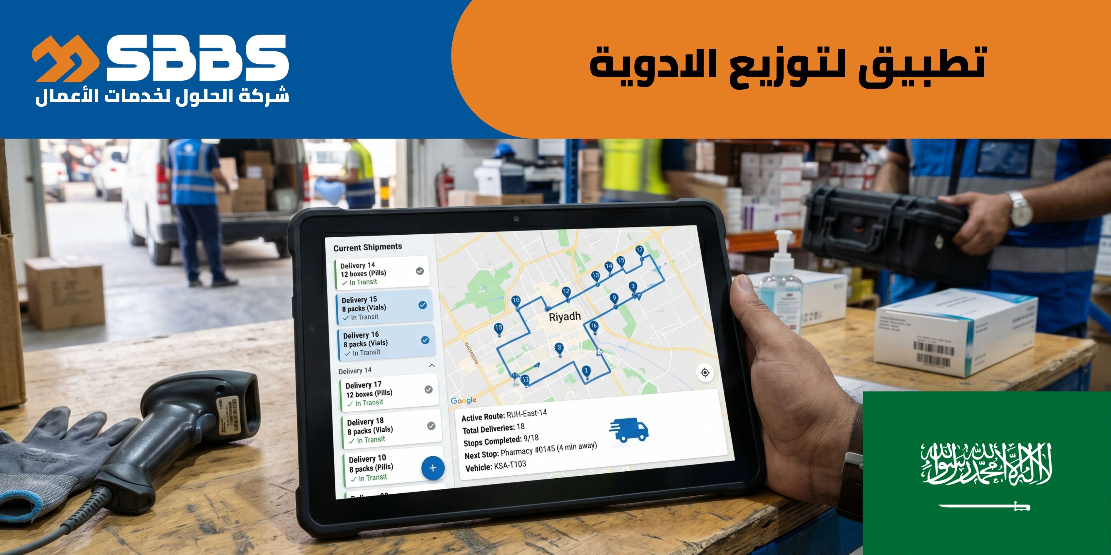 دراسة جدوى تطبيق إلكتروني لتوزيع الأدوية (السعودية 🇸🇦)